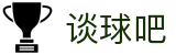 谈球吧(科技集团)中国·官方网站